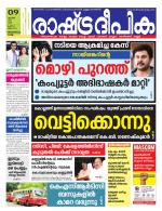 Rashtradeepika Trivandrum