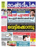 Rashtradeepika Kochi