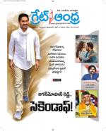 Great Andhra Epaper