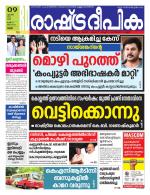 Rashtradeepika Thrissur
