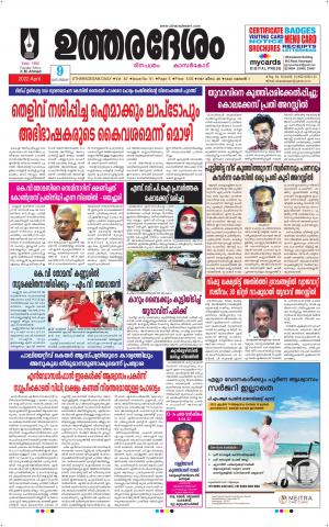 UTHARADESAM 