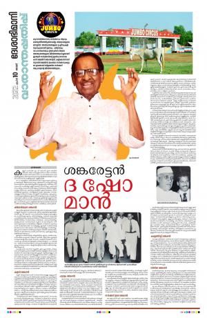 Thiruvananthapuram, 10th April 2022