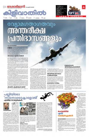 Thiruvananthapuram, 10th April 2022