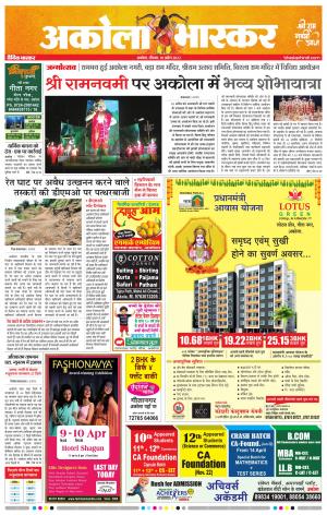 अकोला भास्कर