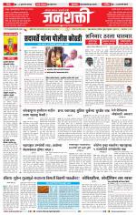 Jalgaon Janshakti