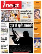 Dehradun Hindi ePaper, Dehradun Hindi Newspaper - InextLive