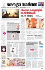 Metrovaartha - Ernakulam