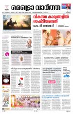 Metrovaartha - Alappuzha