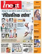 Gorakhpur Hindi ePaper, Gorakhpur Hindi Newspaper - InextLive