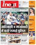Jamshedpur Hindi ePaper, Jamshedpur Hindi Newspaper - InextLive