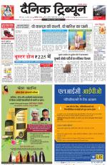 Dainik Tribune (Karnal Edition)
