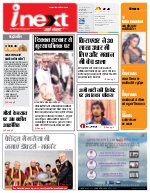 Lucknow Hindi ePaper, Lucknow Hindi Newspaper - InextLive