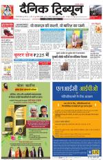 Dainik Tribune (Gurgaon Edition)