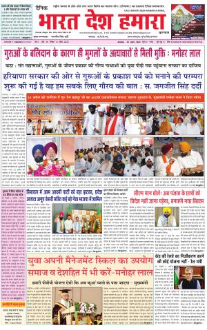 bharatdeshhamara haryana 10-04-2022