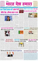 BHARAT DESH HAMARA (PUNJAB)