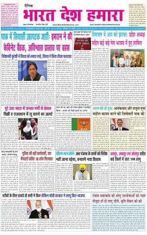 bharatdeshhamara punjab 10-04-2022