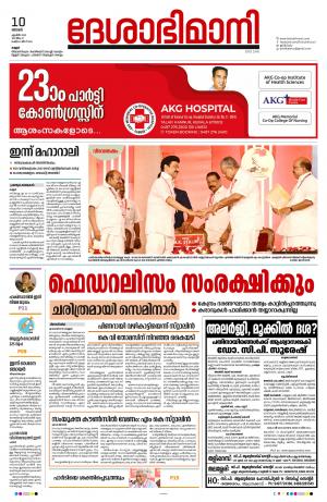 Kannur, 10th April 2022