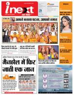 Patna Hindi ePaper, Patna Hindi Newspaper - InextLive