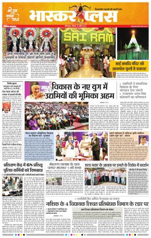  औरंगाबाद भास्कर प्लस