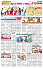 Namakkal-Salem Supplement