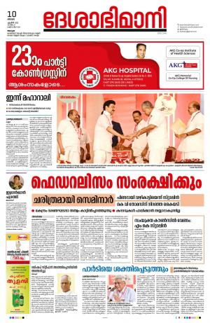 Alappuzha, 10th April 2022