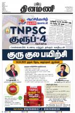 Dinamani - Tiruvarur