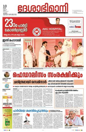 Kozhikode, 10th April 2022