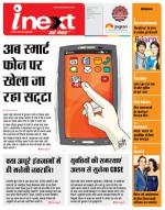 Indore Hindi ePaper, Indore Hindi Newspaper - InextLive