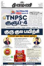 Dinamani - Thoothukudi