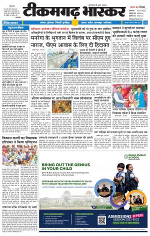 टीकमगढ़ भास्कर