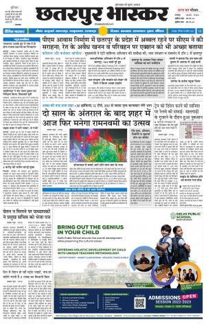 छतरपुर भास्कर