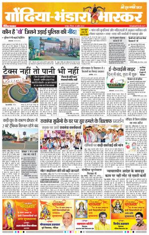 गोंदिया