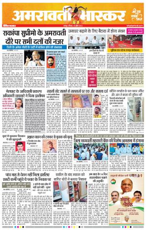 अमरावती