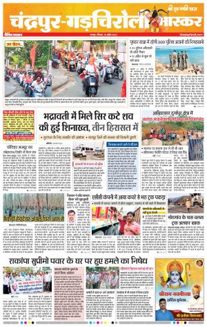 चंद्रपुर