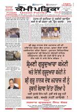 Qaumi Patrika (Punjabi)