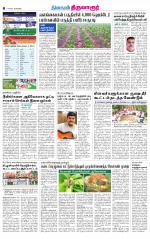 Thiruvarur-Trichy Supplement