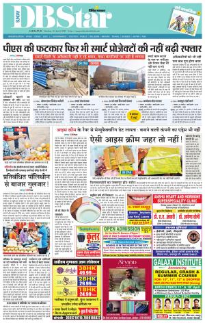 जबलपुर डीबी स्टार