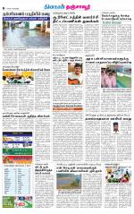 Thanjavur-Trichy Supplement