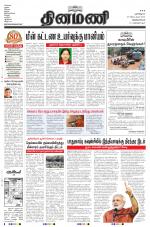 Dinamani -Tirunelveli