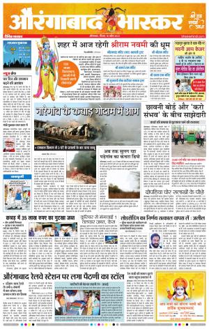 औरंगाबाद भास्कर