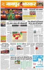नागपुर भास्कर 