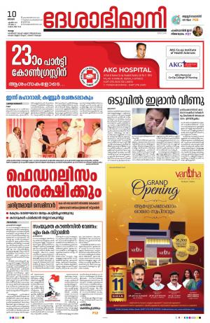 kollam, 10th april 2022