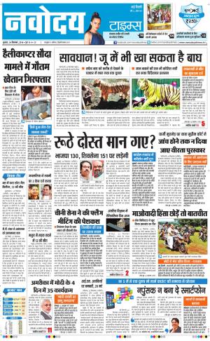 Navodaya Times Main