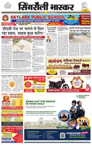 सिंगरौली भास्कर