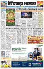 छिंदवाड़ा भास्कर 