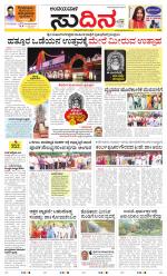 Sudina(Belthangadi - Bantwal)