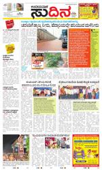 Sudina (Greater Mangaluru)