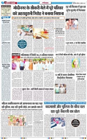The Navodaya Times Ghaziabad﻿
