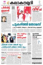 Kalakaumudi Daily Kollam