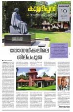 Kaumudi Plus Sunday Suppliment